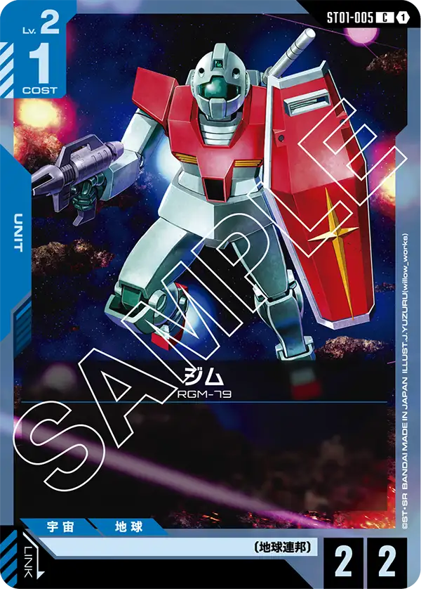 ST01-005 C ジム(ST01収録)