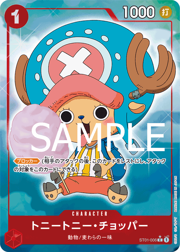 ST01-006 | C | CHARACTER 多尼多尼・喬巴