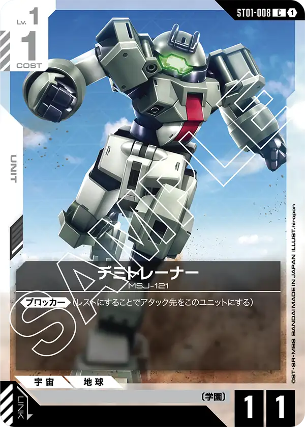 ST01-008 C デミトレーナー(ST01収録)