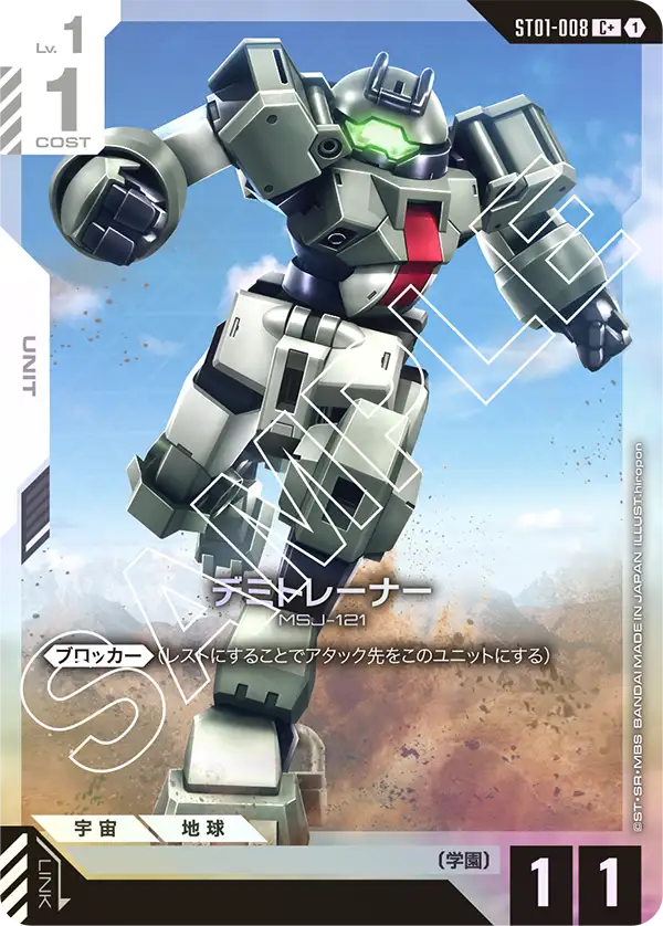 ST01-008 C+ デミトレーナー(パラレル)(ST01収録)