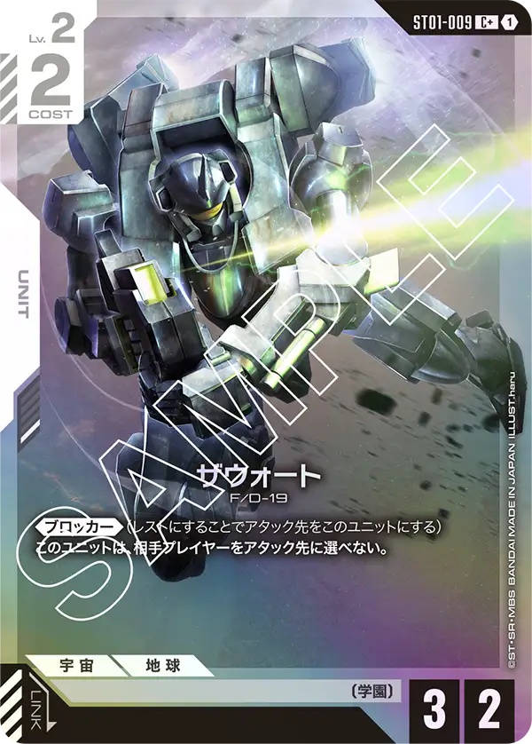 ST01-009 C+ ザウォート(異圖)