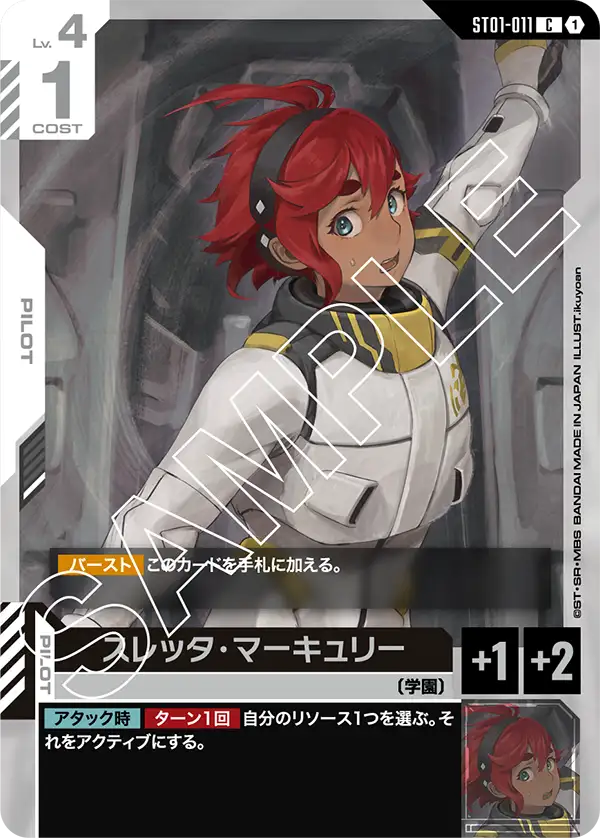 ST01-011 C スレッタ・マーキュリー(ST01収録)