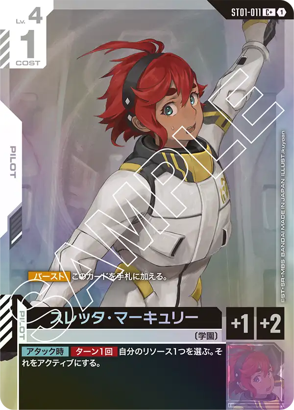 ST01-011 C+ スレッタ・マーキュリー(パラレル)(ST01収録)