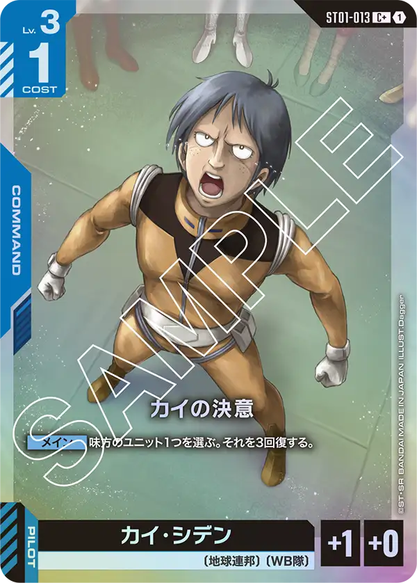 ST01-013 C+ カイの決意(異圖)(ST01収録)