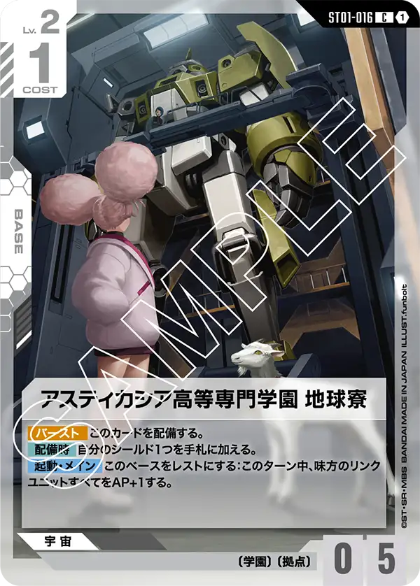 ST01-016 C アスティカシア高等専門学園地球寮(ST01収録)