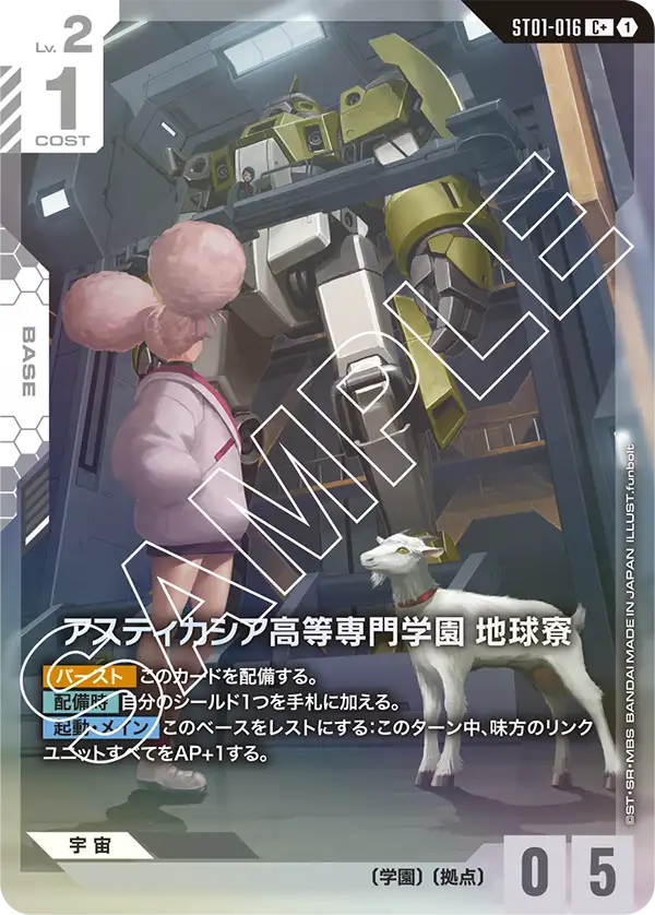 ST01-016 C+ アスティカシア高等専門学園地球寮(異圖)(ST01収録)
