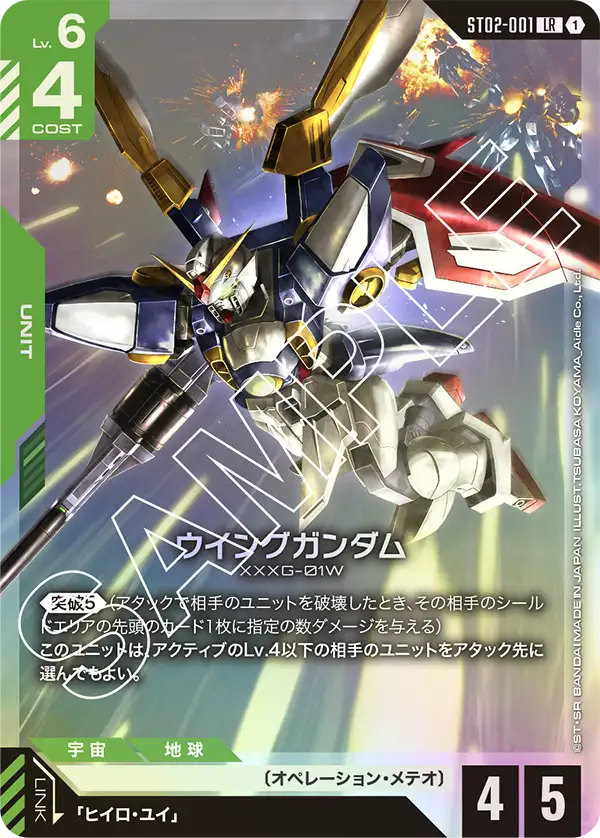 ST02-001 LR ウイングガンダム(ST02収録)