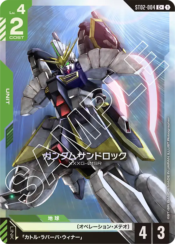 ST02-004 C+ ガンダムサンドロック(異圖)