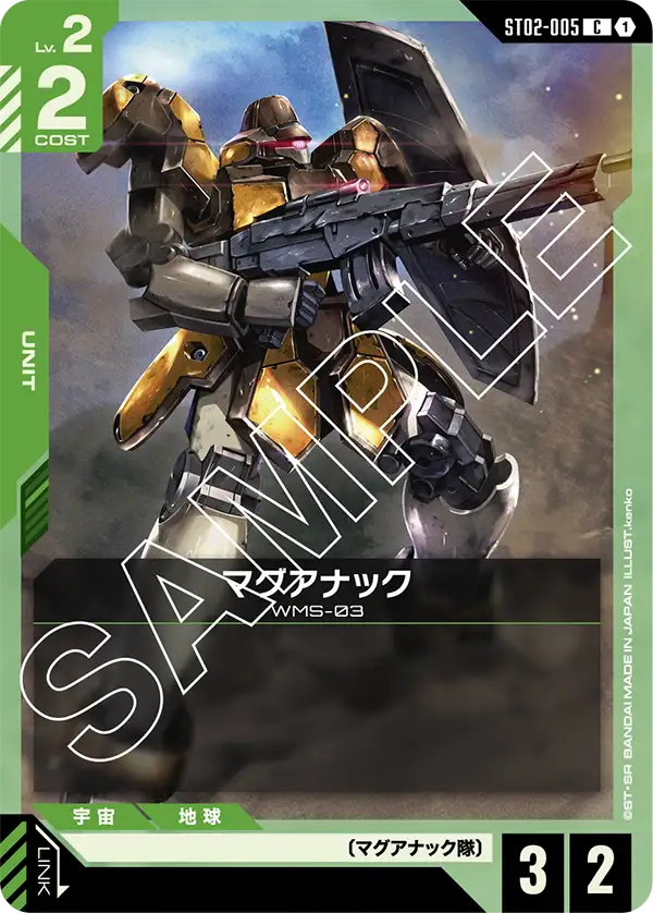 ST02-005 C マグアナック(ST02収録)