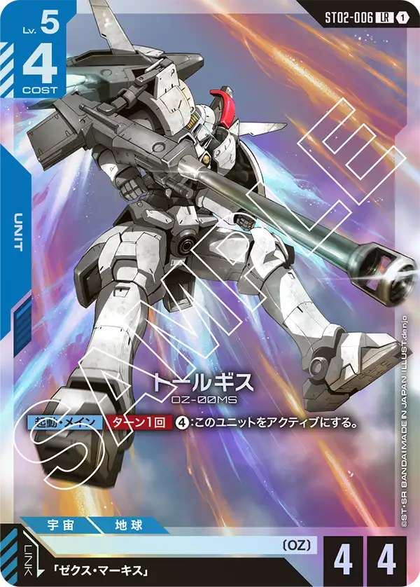 ST02-006 LR トールギス