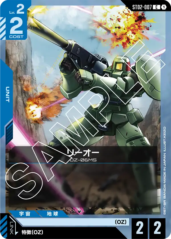 ST02-007 C リーオー
