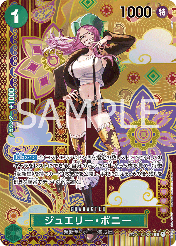 ST02-007 | SP | CHARACTER 珠寶・波妮(異圖卡)