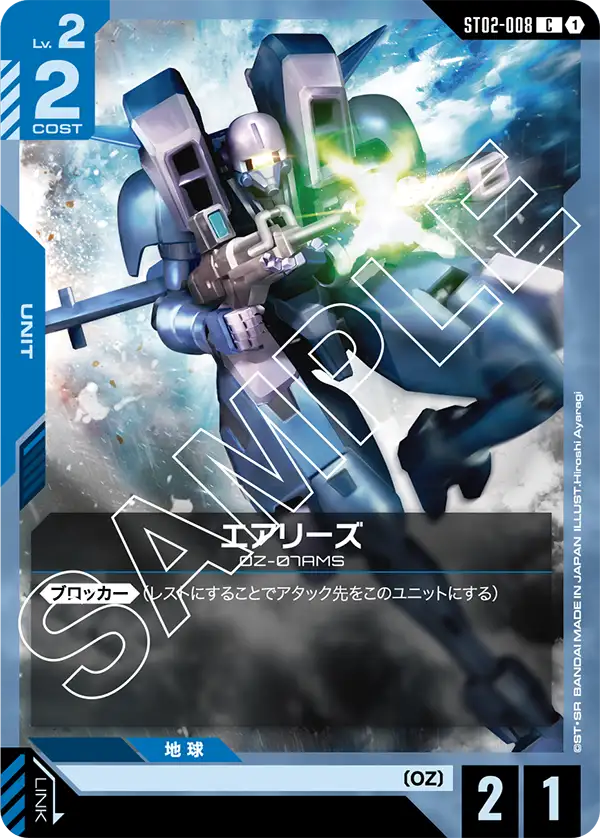 ST02-008 C エアリーズ