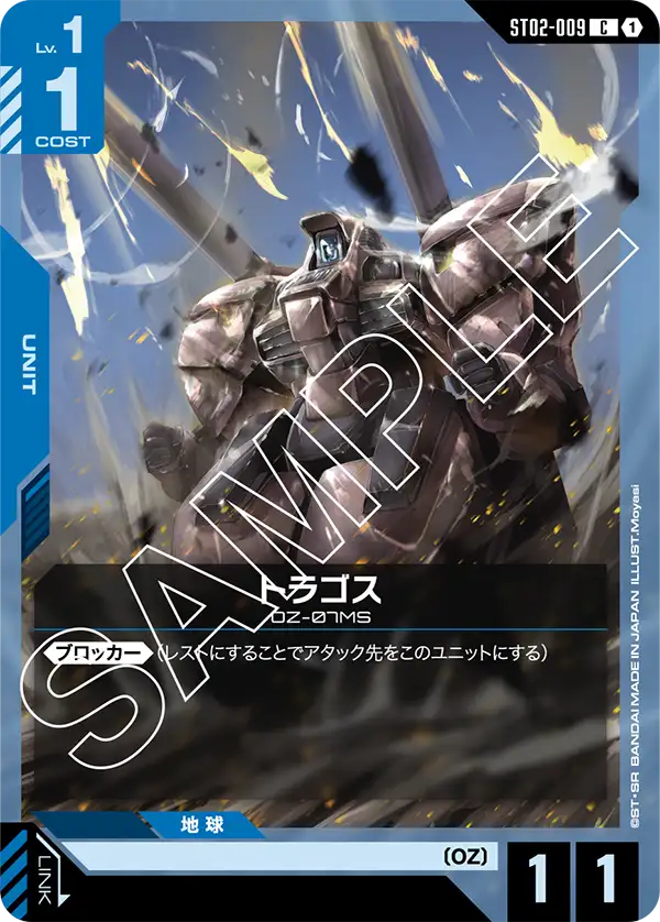 ST02-009 C トラゴス