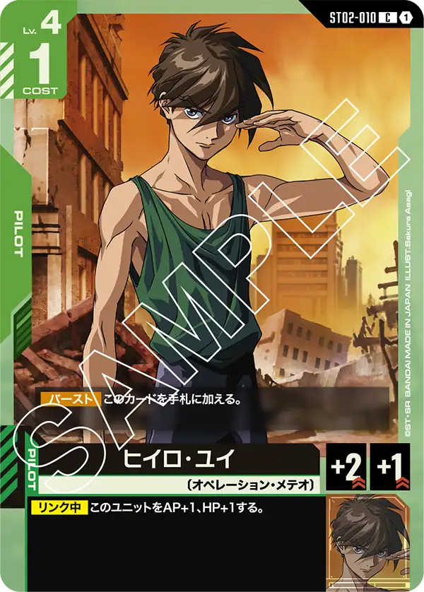 ST02-010 C ヒイロ・ユイ(ST02収録)