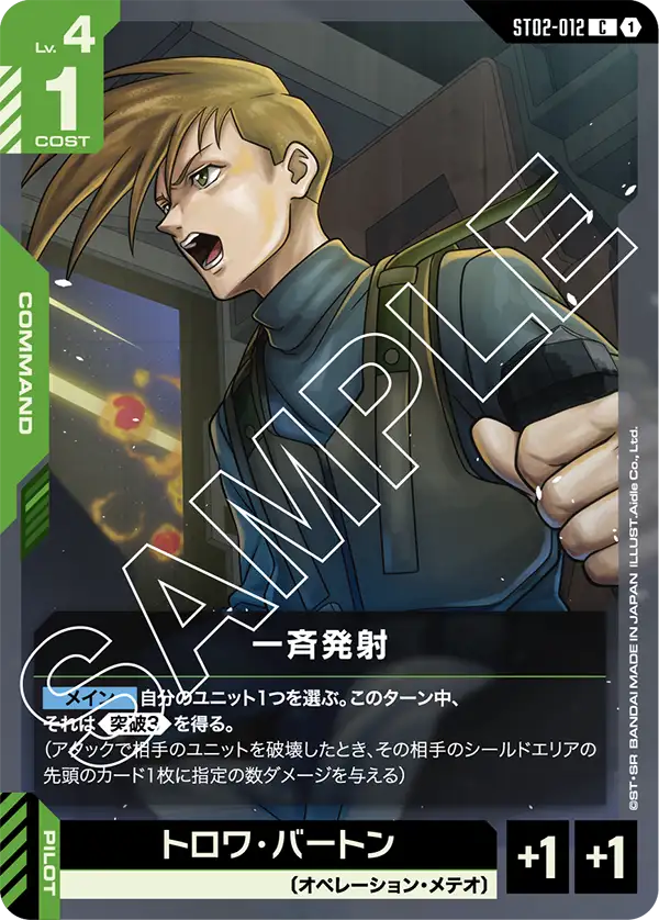 ST02-012 C 一斉発射(ST02収録)