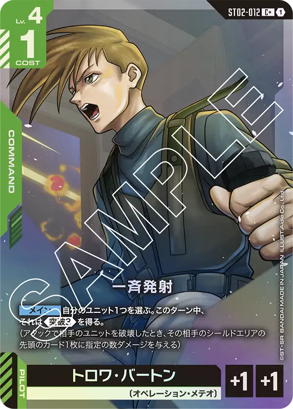 ST02-012 C+ 一斉発射(異圖)(ST02収録)