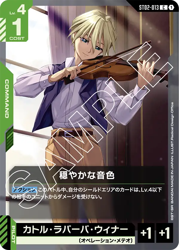 ST02-013 C 穏やかな音色(ST02収録)