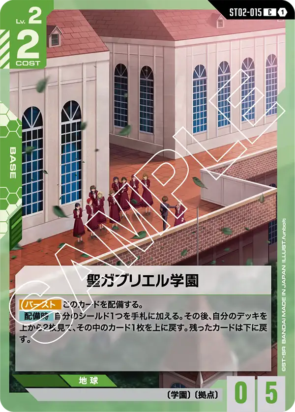 ST02-015 C 聖ガブリエル学園(ST02収録)