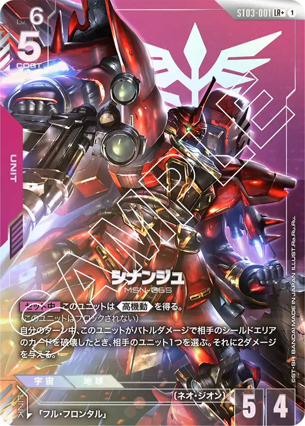 ST03-001 LR+ シナンジュ(異圖)