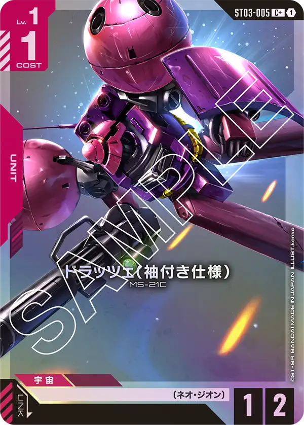ST03-005 C+ ドラッツェ(袖付き仕様)(異圖)