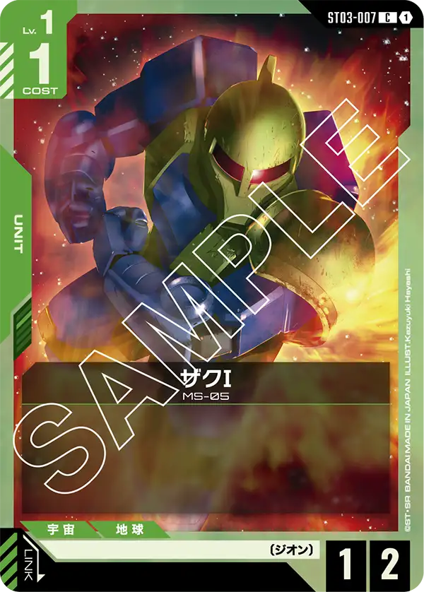 ST03-007 C ザクI(ST03収録)