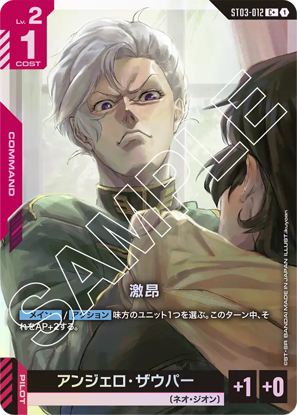 ST03-012 C+ 激昂(パラレル)