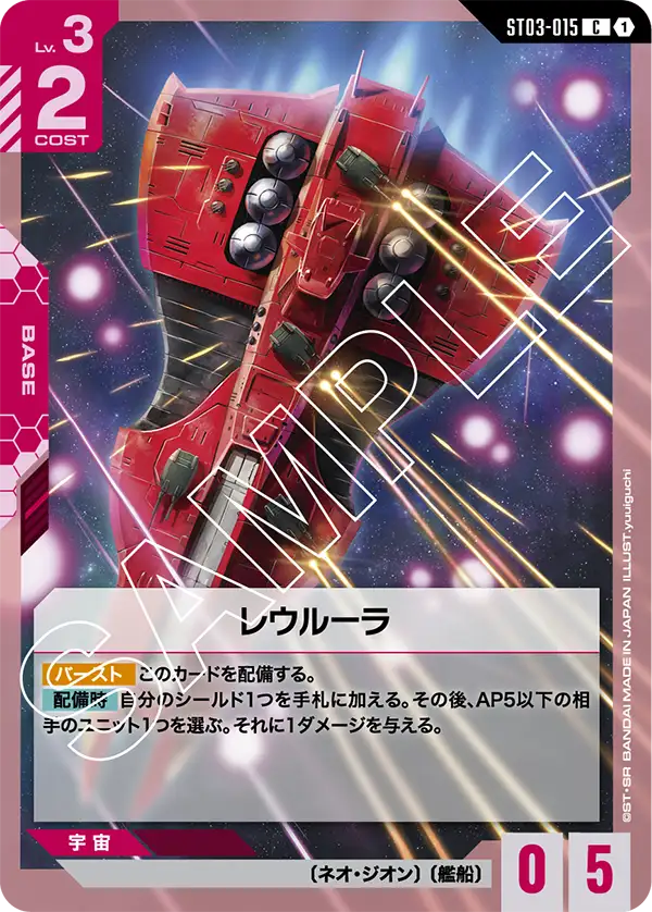 ST03-015 C レウルーラ