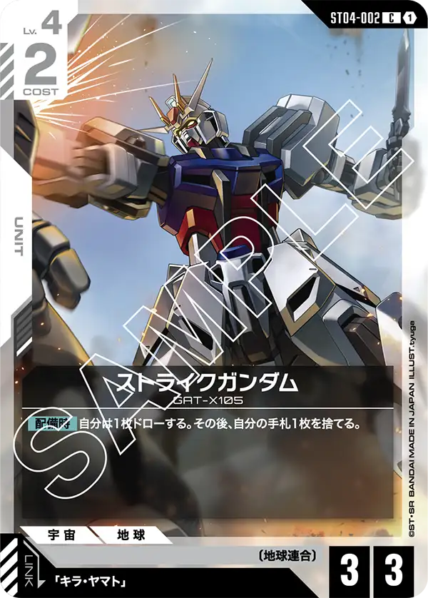 ST04-002 C ストライクガンダム(ST04収録)