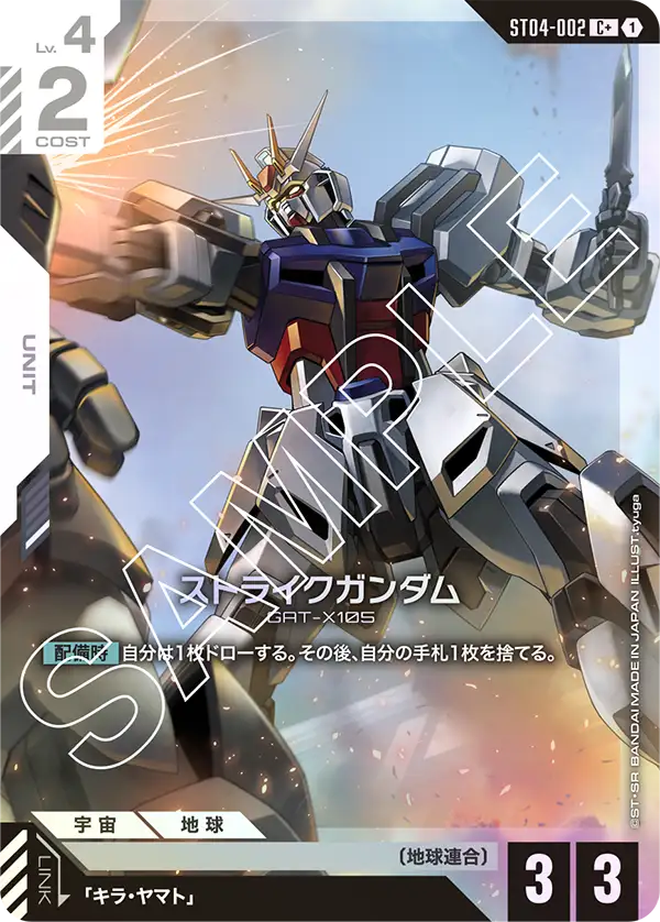 ST04-002 C+ ストライクガンダム(異圖)(ST04収録)