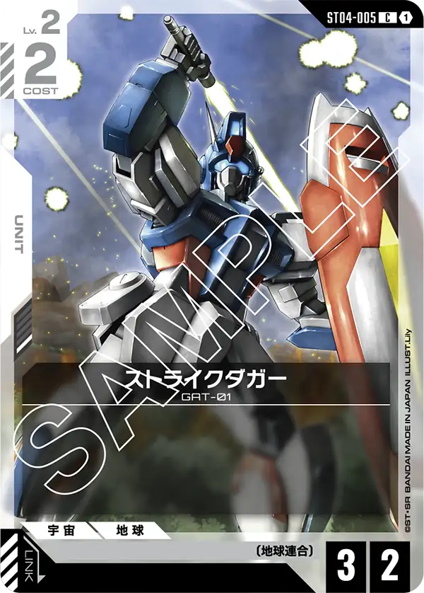 ST04-005 C ストライクダガー(ST04収録)
