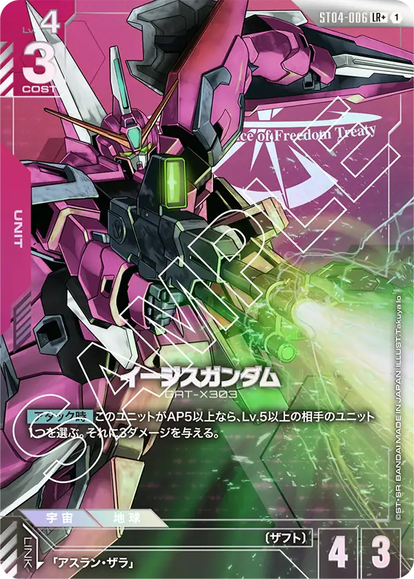 ST04-006 LR+ イージスガンダム(異圖)