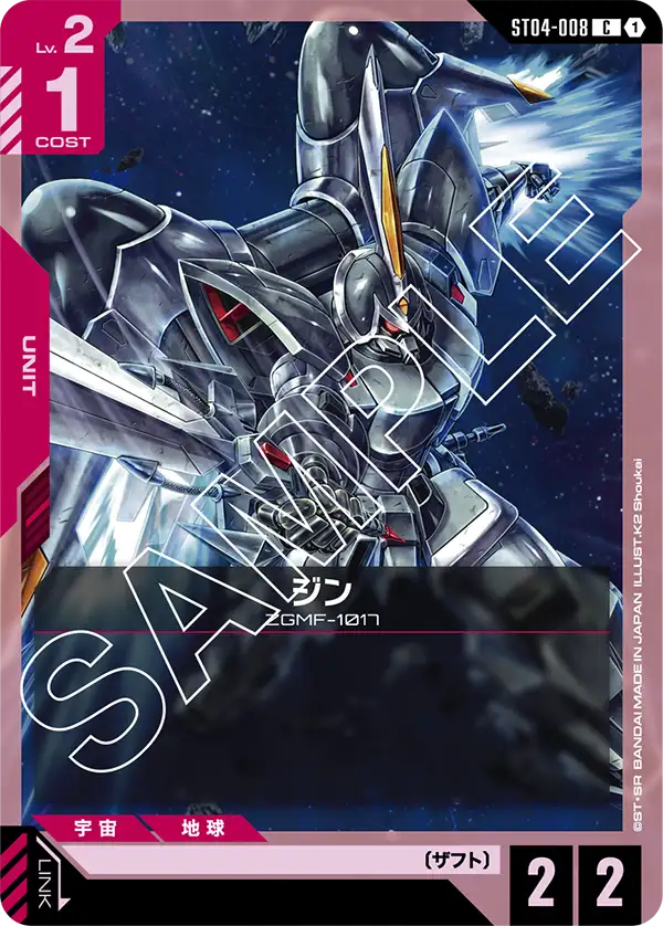 ST04-008 C ジン
