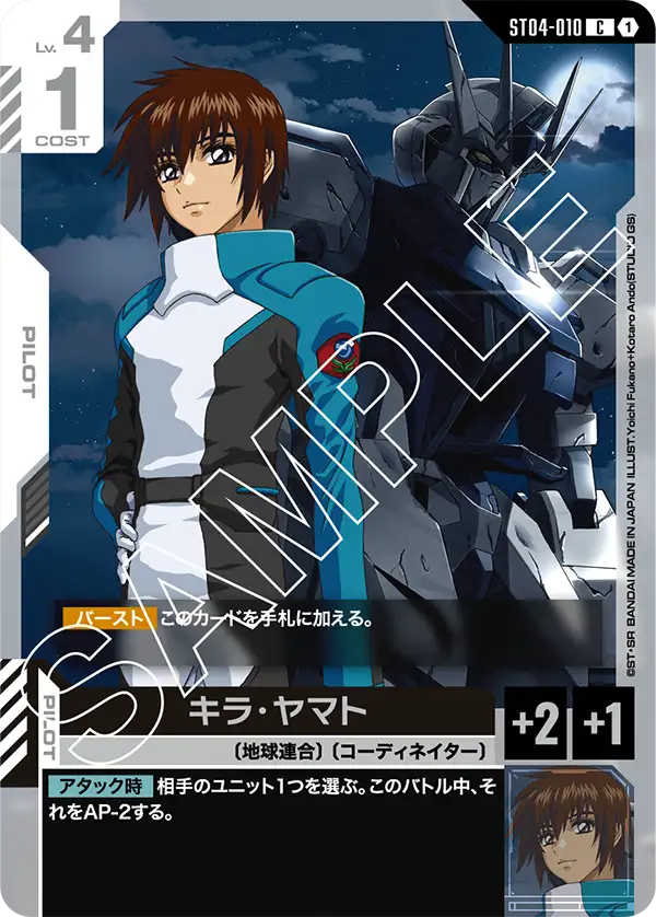ST04-010 C キラ・ヤマト(ST04収録)