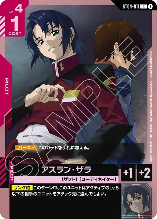 ST04-011 C アスラン・ザラ(ST09収録)