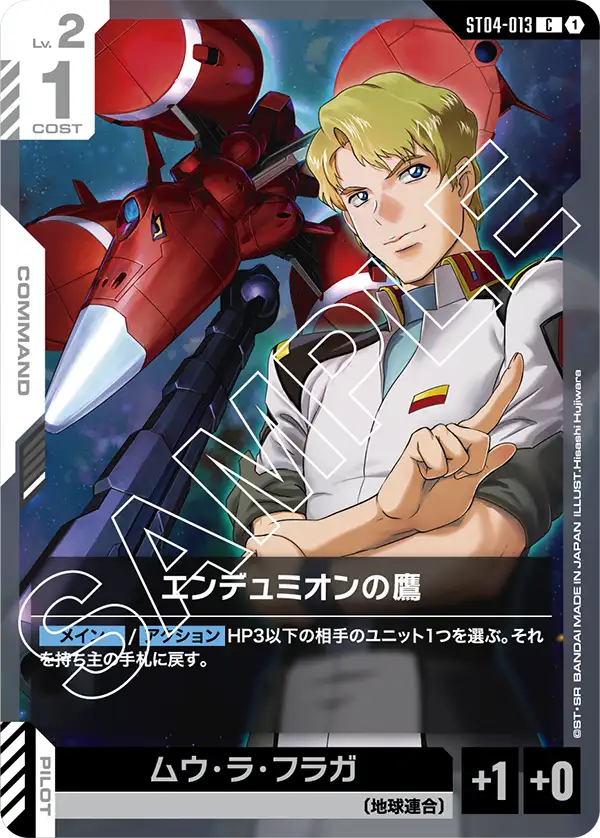ST04-013 C エンデュミオンの鷹(ST04収録)