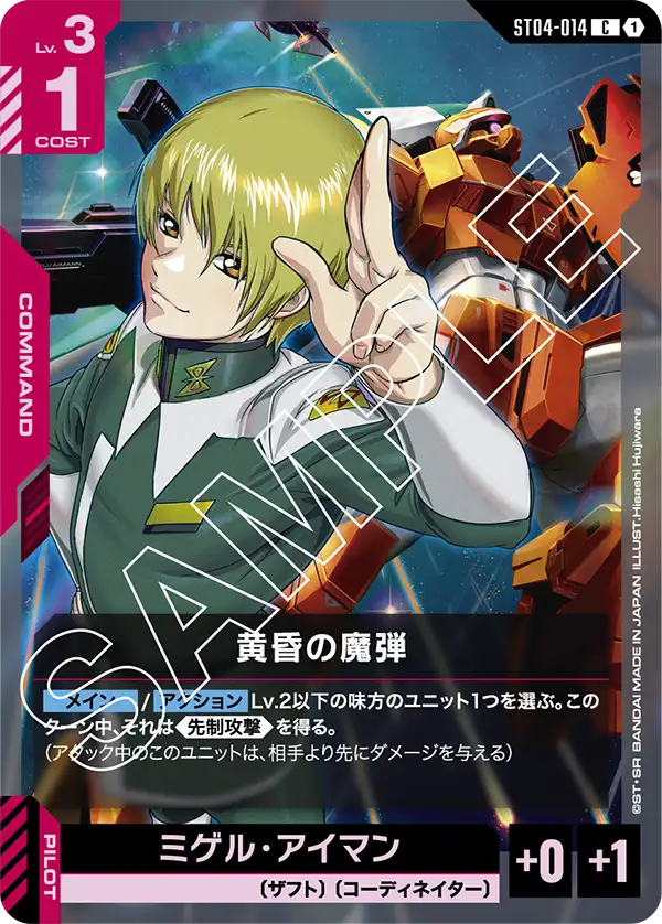ST04-014 C 黄昏の魔弾