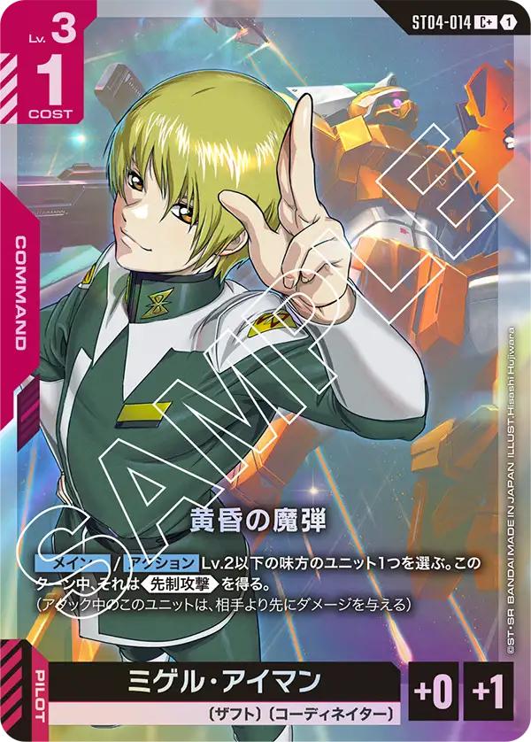ST04-014 C+ 黄昏の魔弾(異圖)