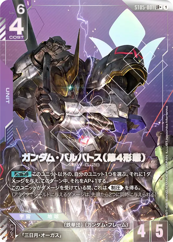 ST05-001 LR+ ガンダム・バルバトス(第4形態)(異圖)