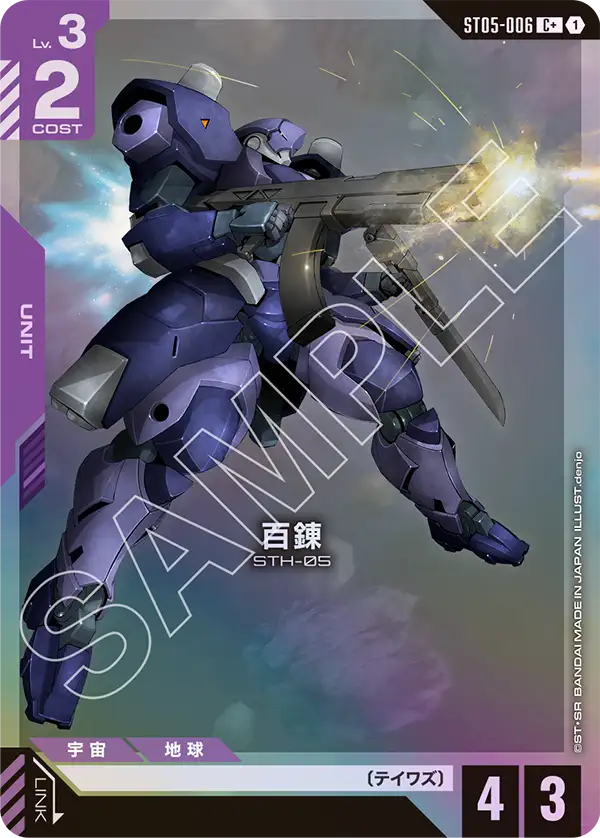 ST05-006 C+ 百錬(異圖)