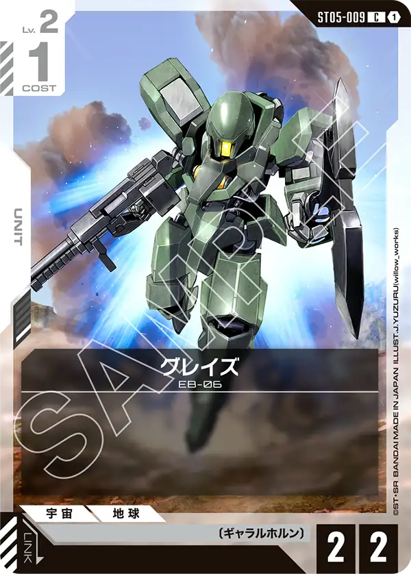 ST05-009 C グレイズ