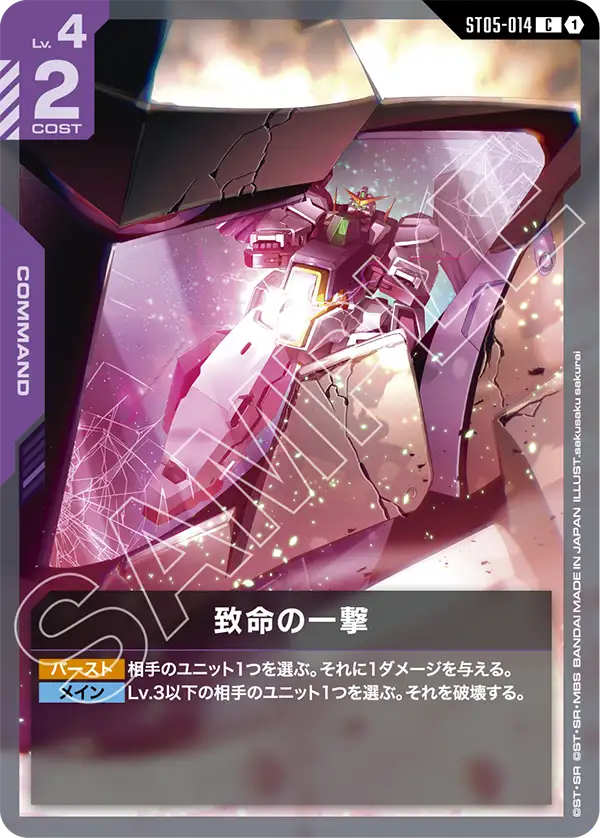 ST05-014 C 致命の一撃(ST07収録)