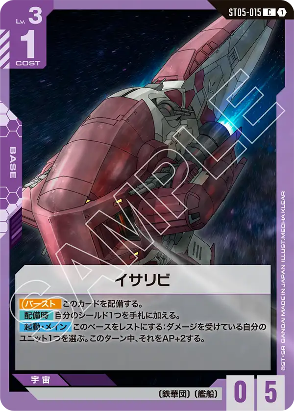 ST05-015 C イサリビ