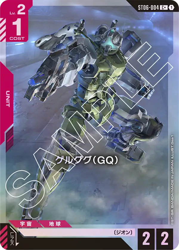 ST06-004 C+ ゲルググ(GQ)(パラレル)