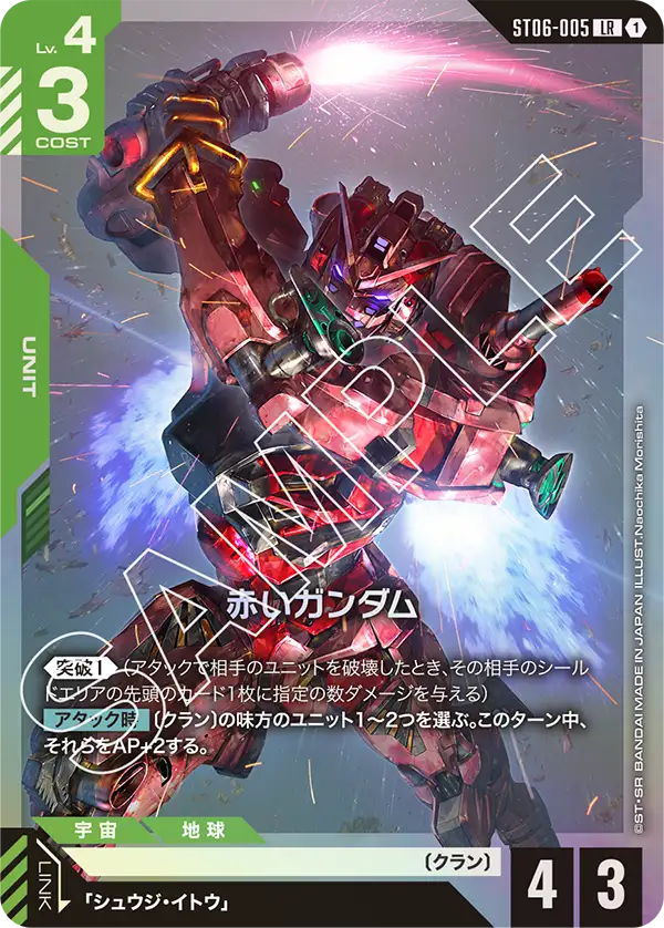 ST06-005 LR 赤いガンダム