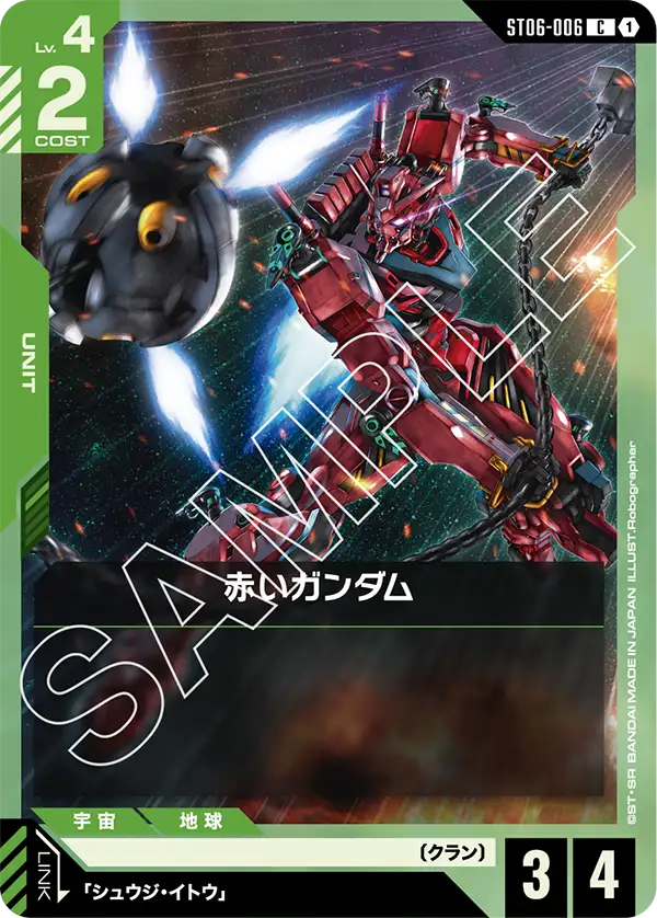 ST06-006 C 赤いガンダム