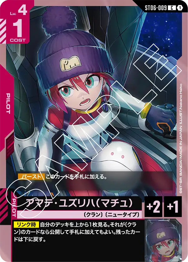 ST06-009 C アマテ・ユズリハ(マチュ)