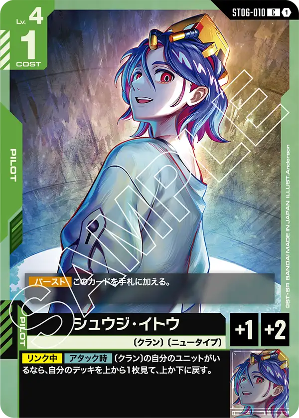 ST06-010 C シュウジ・イトウ