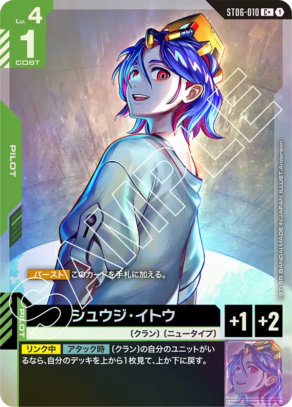ST06-010 C+ シュウジ・イトウ(パラレル)