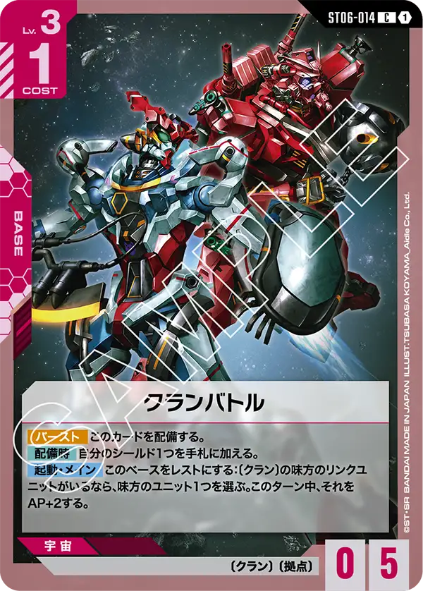 ST06-014 C クランバトル